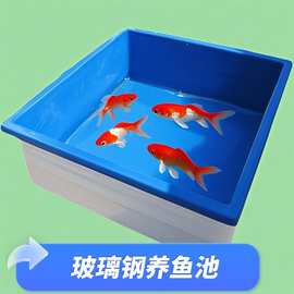 玻璃鋼養殖水槽與孵化桶 現代水產養殖的高效解決方案